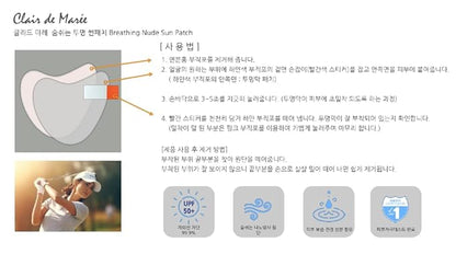 Clair De Maree, Breathing Nude Sun Patch, UV Protection, Excellent Breathability, Nano Technology, Maintaining Skin Hydration